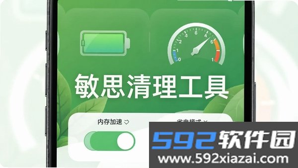 敏思清理工具截图2