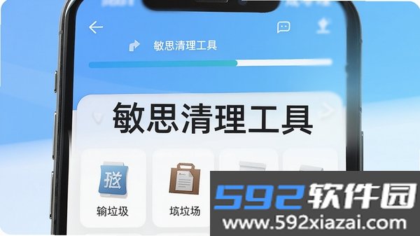 敏思清理工具截图7