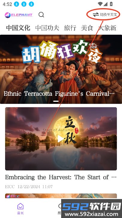 河南台See The Elephant客户端下载截图4
