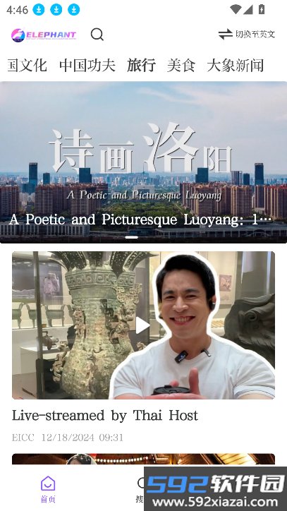 河南台See The Elephant客户端下载截图7