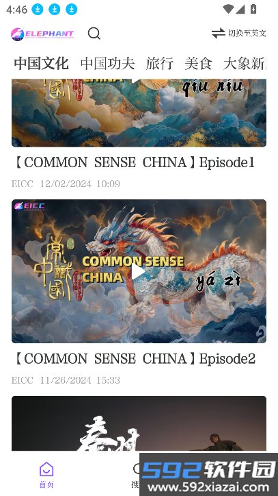 河南台See The Elephant客户端下载截图8