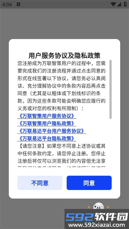 万联智策