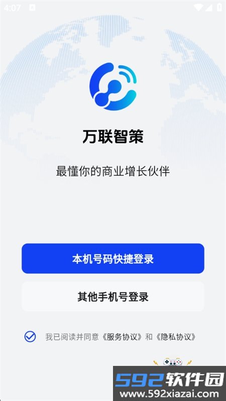万联智策app安卓手机版截图2