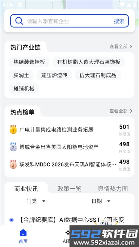 万联智策app安卓手机版截图6