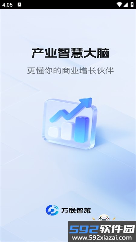 万联智策app安卓手机版截图7