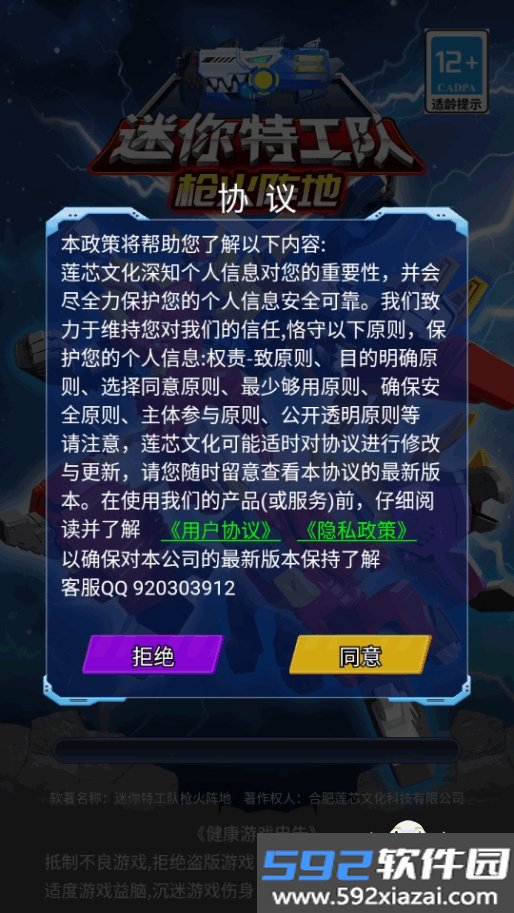 迷你特攻队枪火阵地最新安卓版截图7