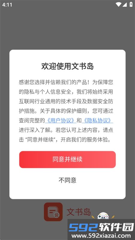 文书岛