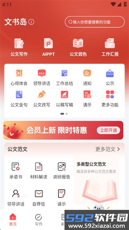 文书岛app安卓手机版截图10