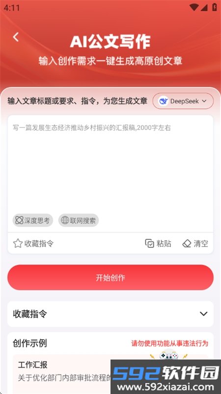 文书岛app安卓手机版截图3