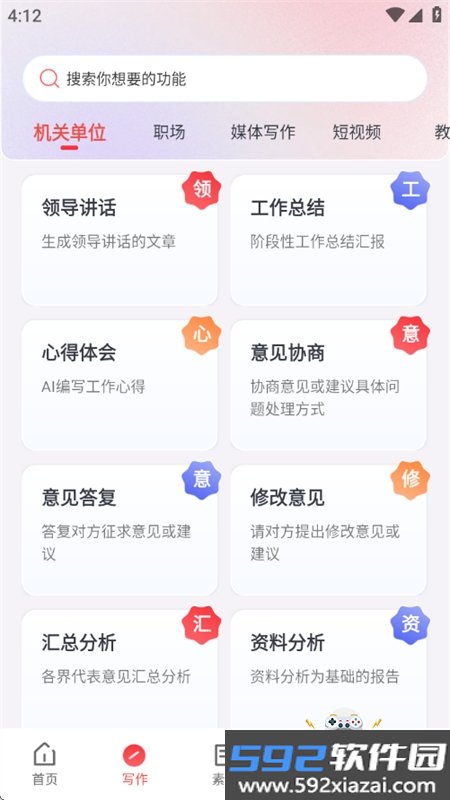文书岛app安卓手机版截图4