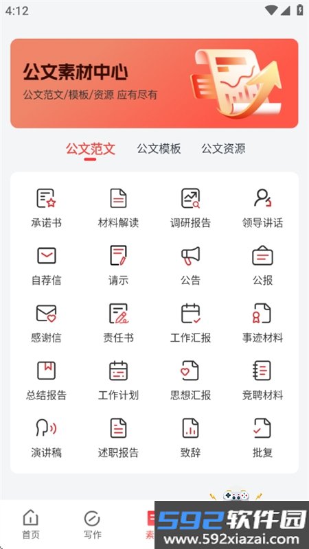 文书岛app安卓手机版截图5