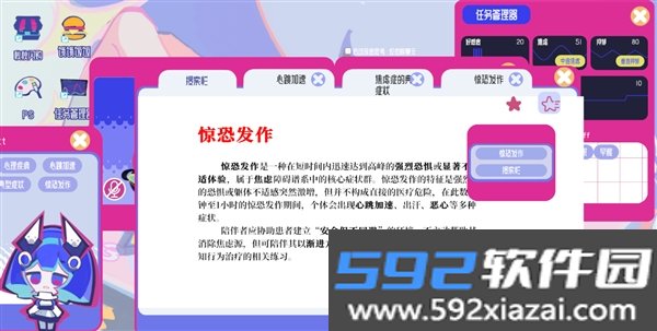 空间少女综合征