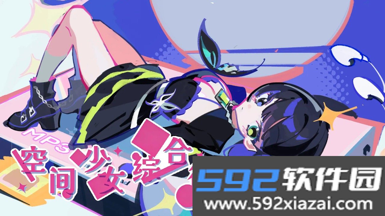 空间少女综合征最新安卓版截图7