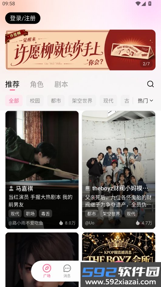 wemate智能体平台下载最新版(ai互动剧本)