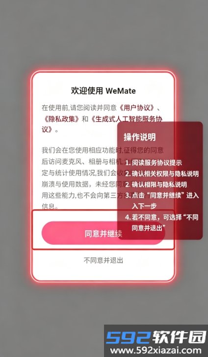 wemate智能体平台下载最新版(ai互动剧本)截图1
