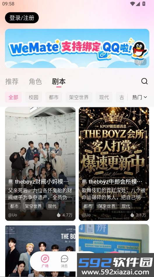 wemate智能体平台下载最新版(ai互动剧本)截图4