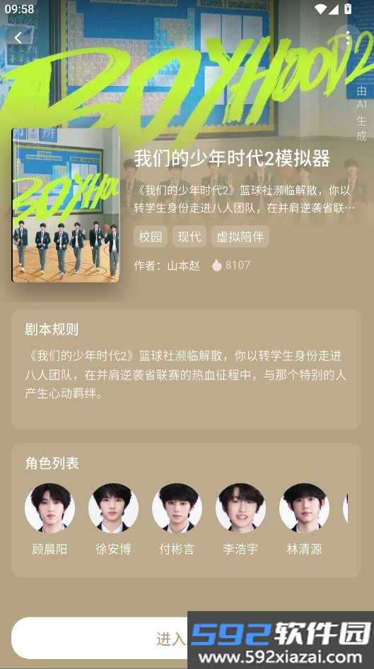 wemate智能体平台下载最新版(ai互动剧本)截图5