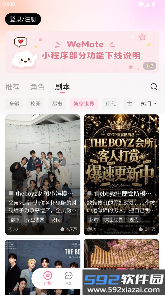 wemate智能体平台下载最新版(ai互动剧本)截图6