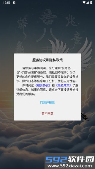 云鹤八字