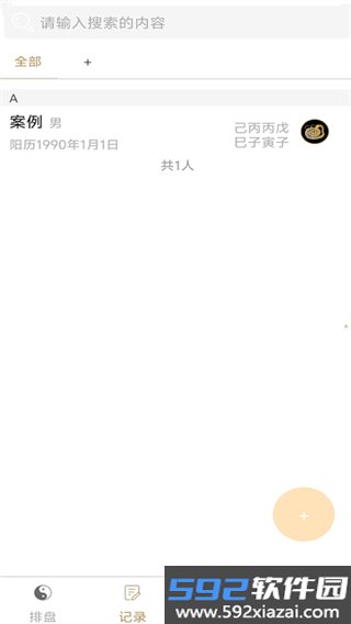 云鹤八字官方版截图2