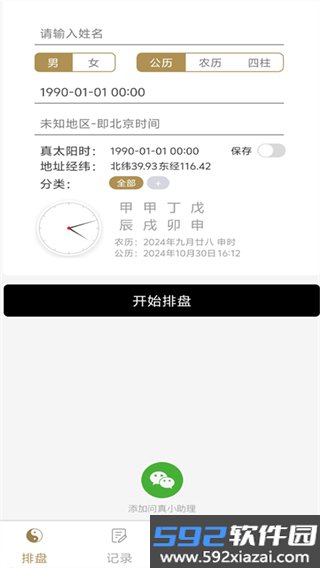 云鹤八字官方版截图3