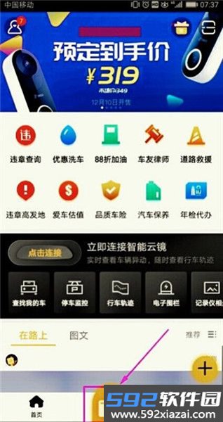 悦心智行行车记录仪截图2