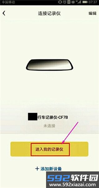悦心智行行车记录仪截图3