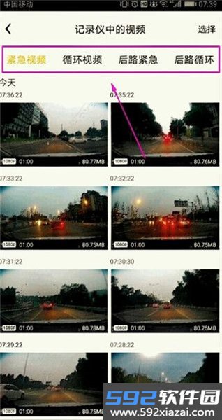 悦心智行行车记录仪截图7