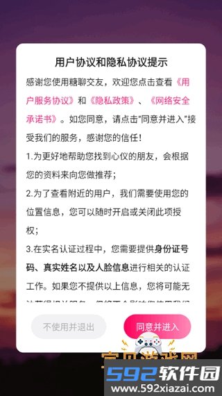 糖聊交友