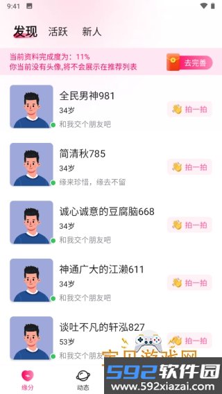 糖聊交友软件手机官方正版截图3