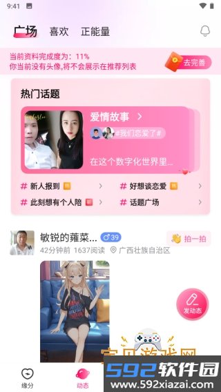 糖聊交友软件手机官方正版截图4