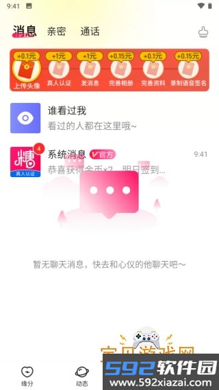 糖聊交友软件手机官方正版截图5