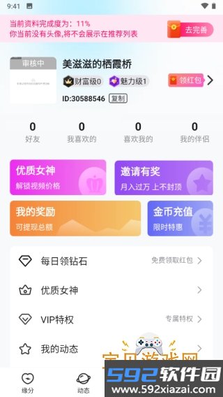 糖聊交友软件手机官方正版截图6