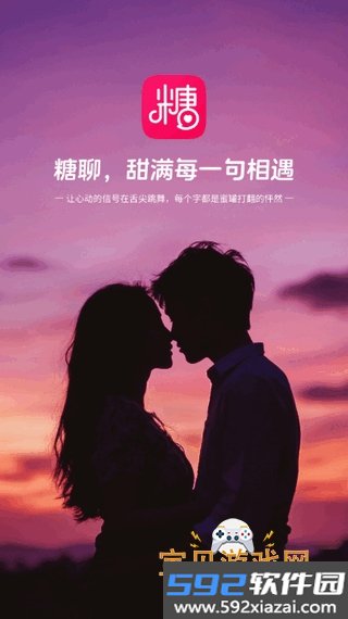 糖聊交友软件手机官方正版截图7