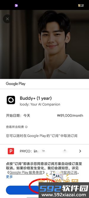 loody ai聊天软件下载截图2