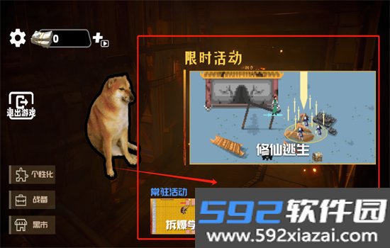 修狗地铁求生