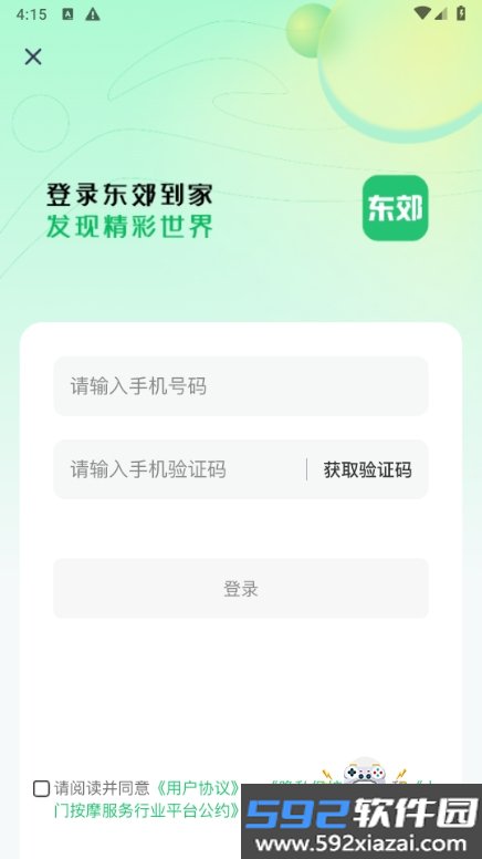 东郊有约