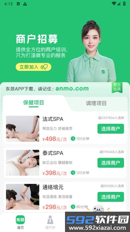 东郊有约官方正版截图1