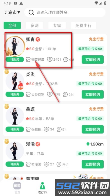 东郊有约官方正版截图2