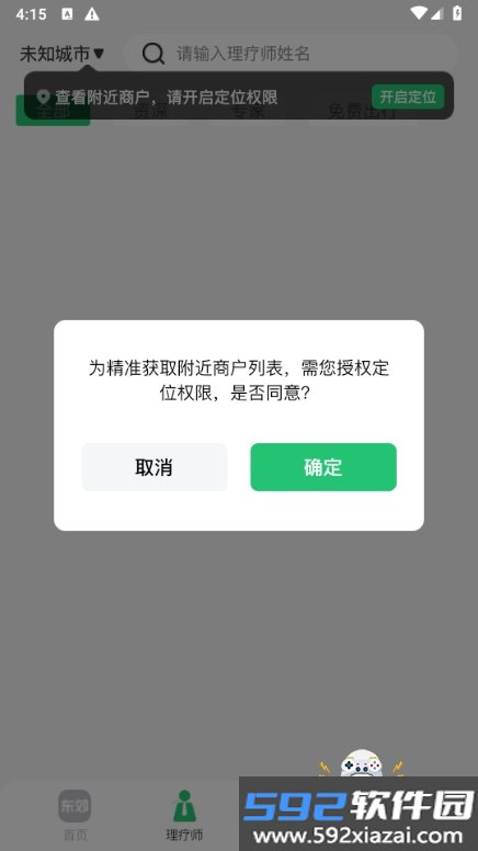 东郊有约官方正版截图4