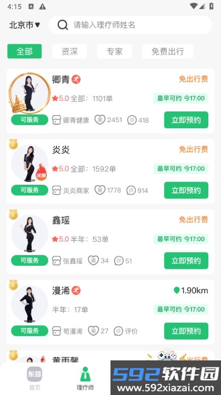 东郊有约官方正版截图5