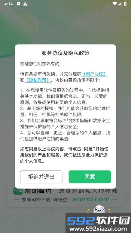 东郊有约官方正版截图7