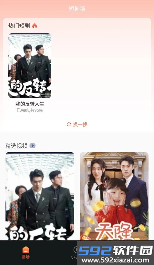 全有剧场免费看app官方版截图2
