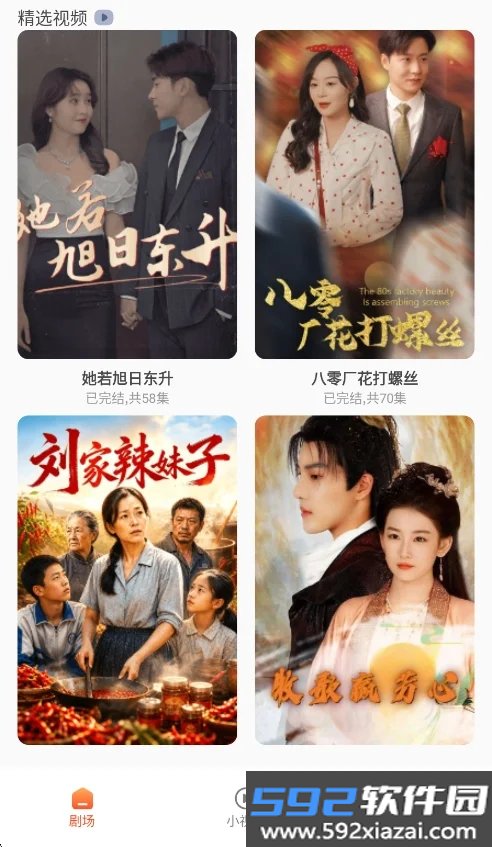 全有剧场免费看app官方版截图9