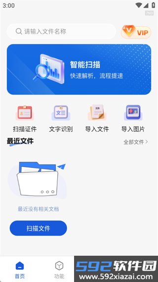 全通扫描王