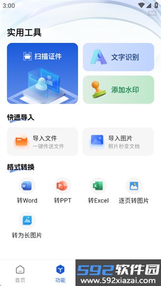 全通扫描王安卓版截图1