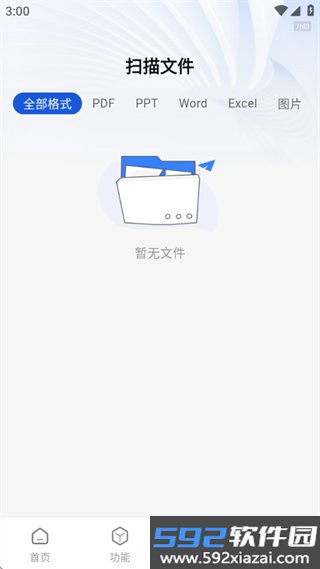 全通扫描王安卓版截图2