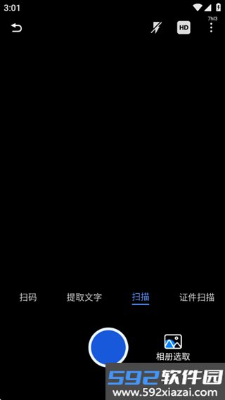 全通扫描王安卓版截图3