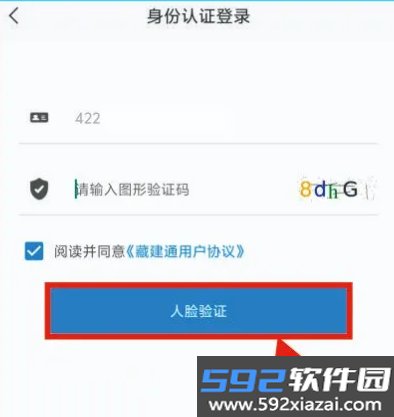 藏建通