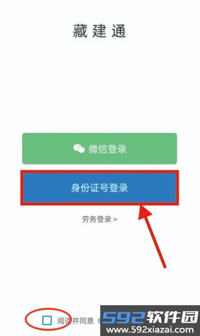 藏建服app官方下载安装手机版(藏建通)截图8
